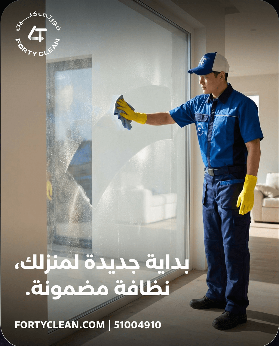 تنظيف الزجاج