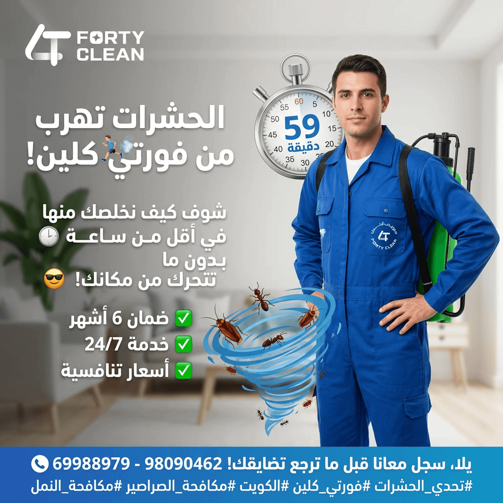 خدمات المكافحة
